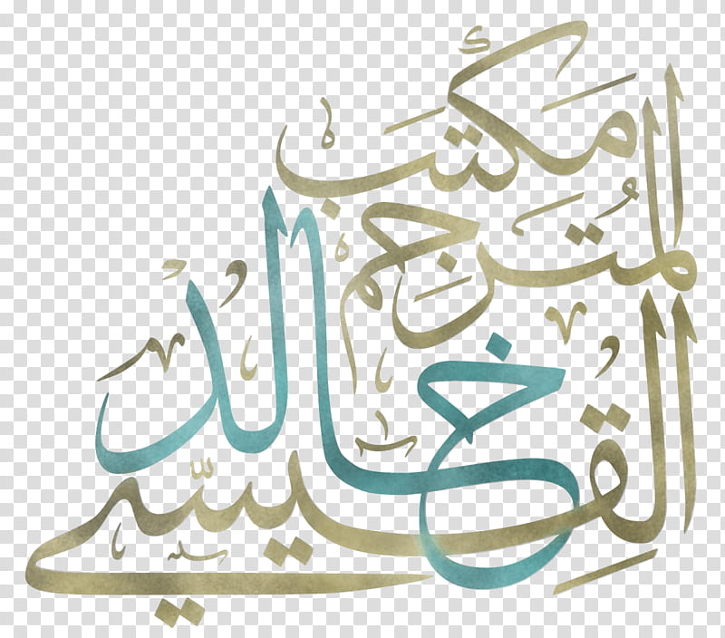 Islamic calligraphy, Text, Logo, Poster, Line Art, Arabic Calligraphy, Lettering, Cartoon transparent background PNG clipart