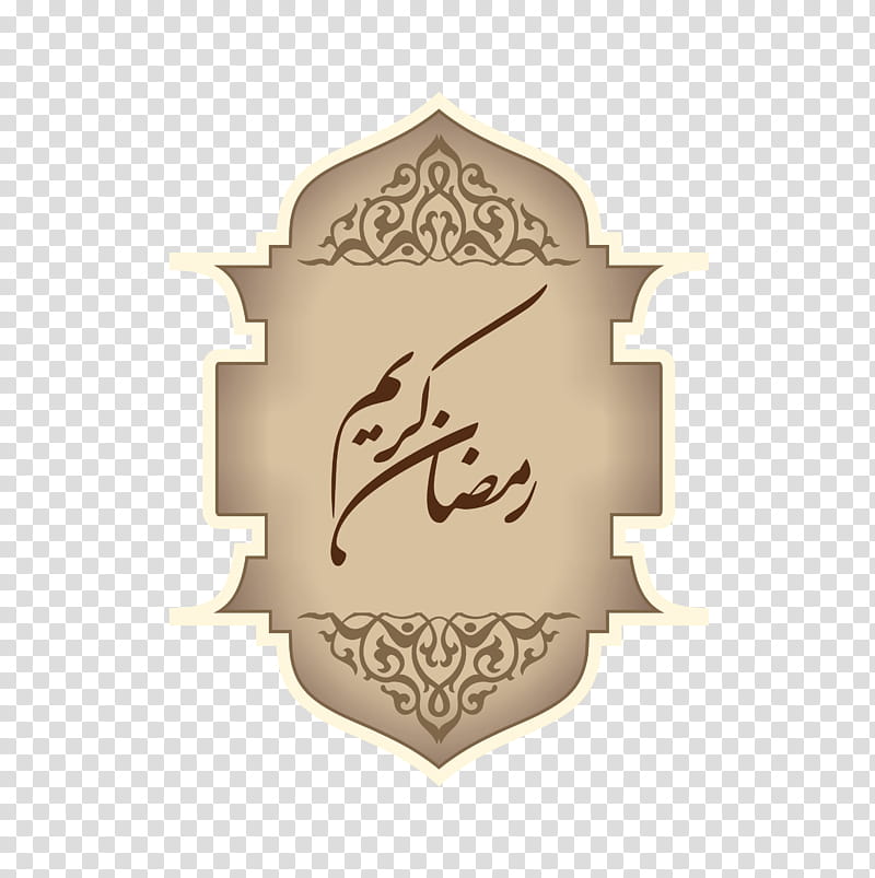 Ramadan Kareem, Greeting, Arabic Language, Eid Alfitr, Arabs, Greeting Card, Eid Mubarak transparent background PNG clipart