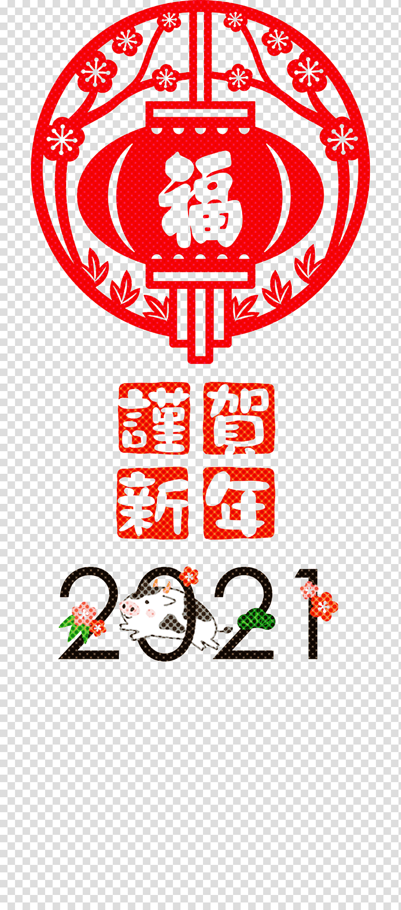 Happy Chinese New Year 2021 Chinese New Year Happy New Year, Pedro Escobedo, Carretera Panamericana, Restaurant, Logo, Symbol, Shop transparent background PNG clipart