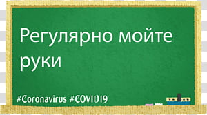 Coronavirus COVID19, Green, Text, Banner, Rectangle, Line, Grass, Signage transparent background PNG clipart thumbnail