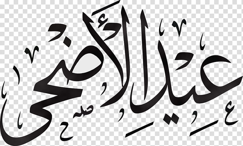 Islamic calligraphy, Eid Mubarak, Eid Al Adha, Eid Qurban, Qurban Bayrami, Watercolor, Paint, Wet Ink transparent background PNG clipart