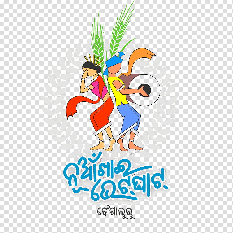 Nuakhai Juhar, Kalahandi, Western Odisha, Sambalpur, Odia Language, Balangir, Sambalpuri Language, Logo transparent background PNG clipart