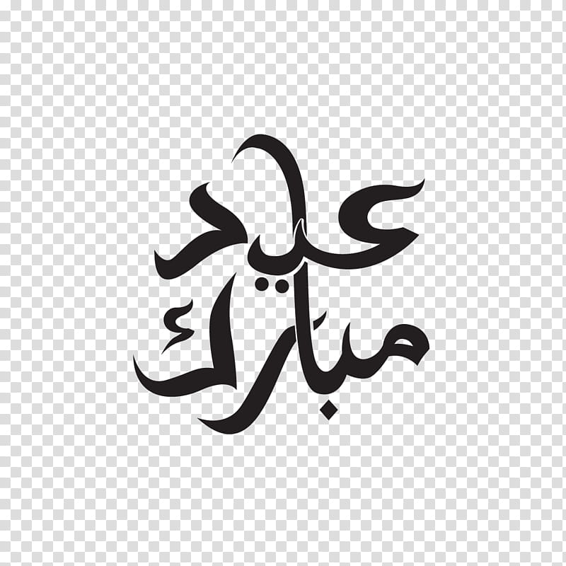 calligraphy arabic calligraphy logo text, Royaltyfree, Lettering transparent background PNG clipart